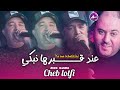 Cheb Lotfi Ya Ma Khalitini عند قبرها نبكي Live Solazur 2025 Cheb Lotfi Ya Ma Khalitini عند قبرها نبكي Live Solazur 2025