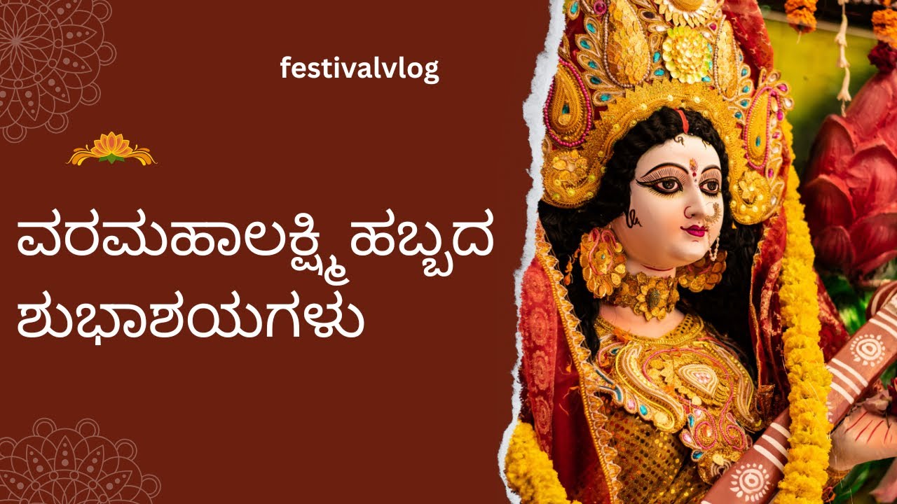 ವರಮಹಾಲಕ್ಷ್ಮಿ ಹಬ್ಬದ vlog | ಹಬ್ಬದ ಊಟ | complete vlog 🙏🪷📿
