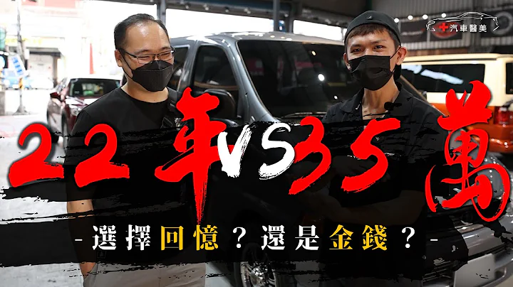 35萬買22年的情懷回憶-海力士老車翻新整理 | Toyota 豐田 HIACE SOLEMIO - 天天要聞