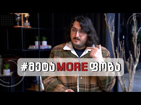 გადაცემა 1. | #მეტაMOREფოზა - სტუმარი H1TA