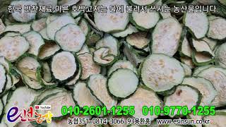 전통 반찬재료 강원도 홍천산 호박곶이 애호박말랭이 호박국 호박나물 호박볶음 응용요리재료 주문 시 빠른 발송됩니다 e신선농장 가을아침 소개하는 건애호박 가정용 반찬만들기 식당용식재료