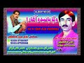 Wachan Waran Lay New Sindhi Song Allah Dinno Junejo Poet Zaman Khaskheli