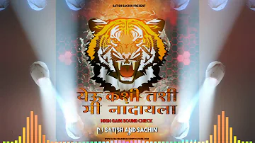 Yeu Kashi Tashi Mi Nandayala - High Gain Sound Check - Dj Satish And Sachin | Marathi Dialogue Mix