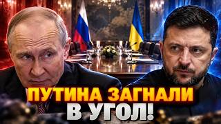 ПОСЛУШАЙТЕ! Зеленский ВЫЗВАЛ Путина на ПЕРЕГОВОРЫ - назвал дату и место! Кремль ВПАЛ В СТУПОР!