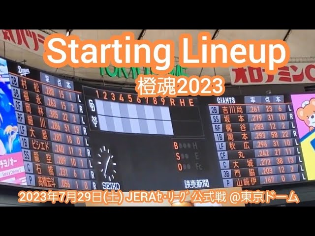 7月20日 中日ドラゴンズvs読売ジャイアンツ 振りかぶり チケット