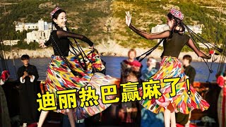 迪丽热巴新疆舞爆红海外，获外交男神夸赞，这波文化输出绝了