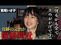 鷲尾いさ子が指定難病を奇跡的に乗り越え、復帰が近いという話の真相...夫の仲村トオルとモデルの娘が明かした現在に涙がちょちょ切れた...