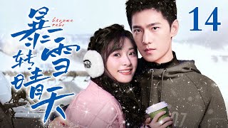 【EngSub】暴雪转晴天EP14｜女高中生沈月雪场意外偶遇滑雪冠军杨洋，两人阴差阳错成为欢喜冤家，全程高甜（沈月/杨洋）