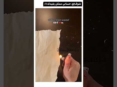 كيف تسوي ورق قديم بسهولة