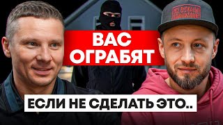 99 % ЛЮДЕЙ под прицелом ВОРОВ! / Как защитить свой дом от ограбления?