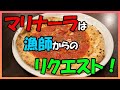 【ピッツァ紹介】ナポリの漁師が好んだ『マリナーラ』