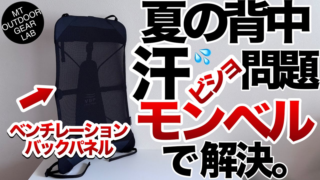 Mountain climbing] [Camping gear] [Montbell] Solves the problem of