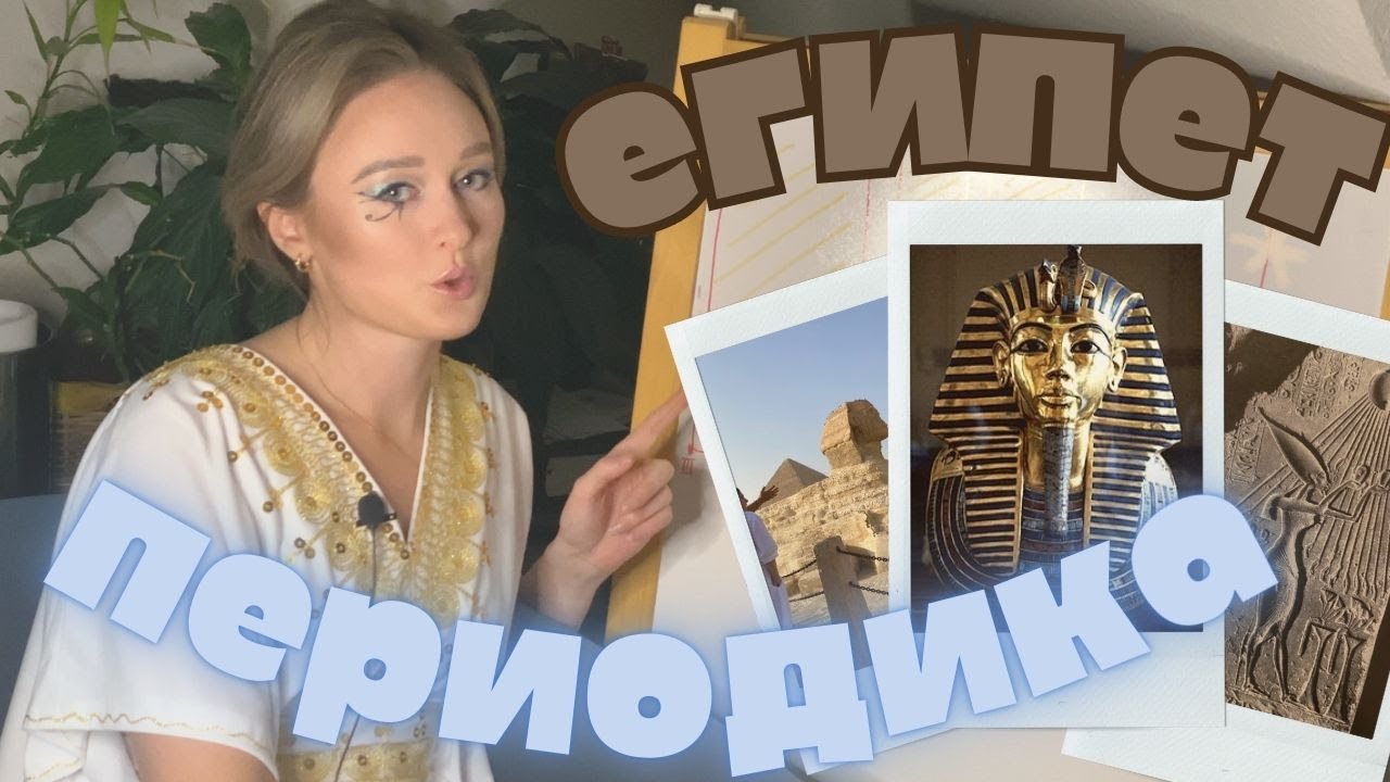 106. ЕГИПЕТ - периодика