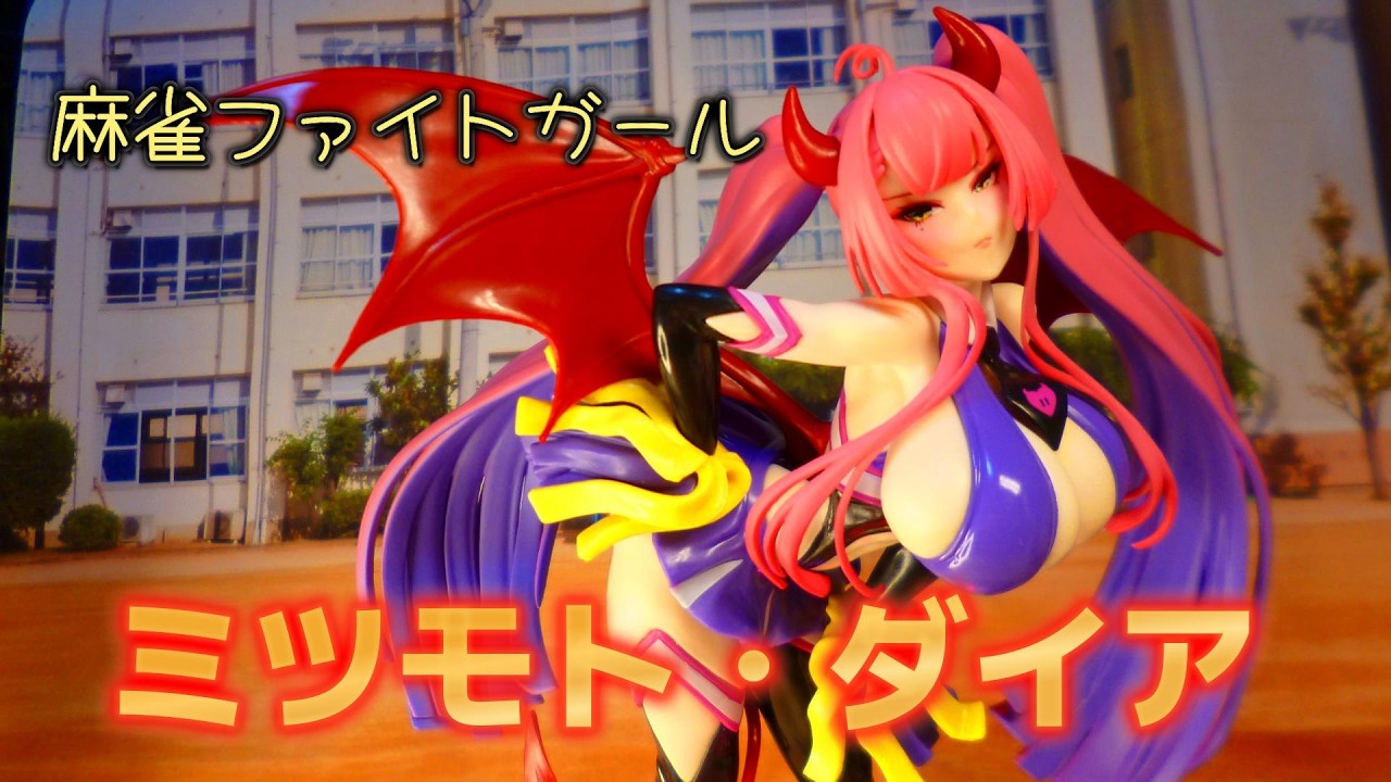 ミツモト・ダイア（サキュバスコス） ：『麻雀ファイトガール』 - YouTube