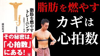 【10分で解説】脂肪を燃やすトレーニング 体験的マフェトン理論