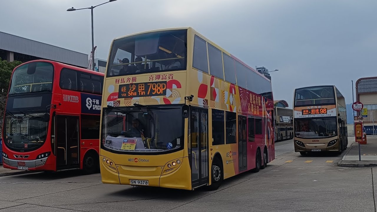 [城巴馬年車行拜年專線]城巴798P大圍站➡️將軍澳工業邨