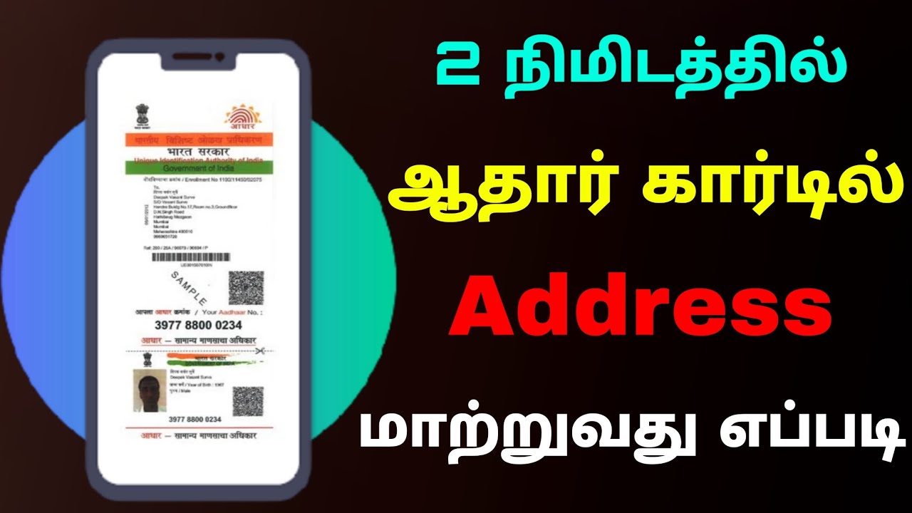 How To Change Aadhar Card Address Online Aadhar Card Address Change 