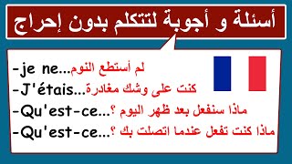 أسئلة و أجوبة بالفرنسية لتتكلم بدون إحراج (3)