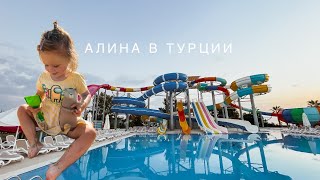 Алина с папой в Турции