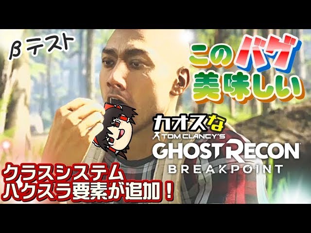 [ゴーストリコンブレイクポイント]カオスな特殊部隊ゲーゆっくり実況はじめました。β