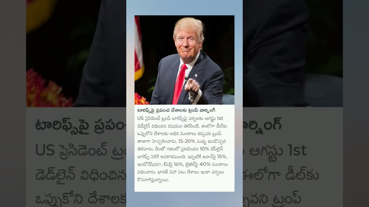 Inside US EU Trade Deal A Win For Trump Blow To Europe Internationalnews Telugunews