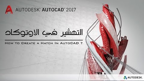 13 - شرح أمر التهشير (Hatch & Gradient Hatch) في الأوتوكاد | How to use hatch command in AutoCAD ?