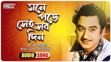 Mone Pore Sei Sob Din | Kishore Kumar | Salil Chowdhury | Antarghat (Swarnatrisha) | Lyrical Video