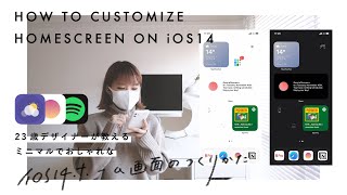 how to customize homescreen on iOS14｜23歳デザイナーが教えるミニマルでお洒落なiOS14ホーム画面のつくりかた