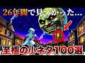 【全部知ってたらヌシ】あなたはまだ本当のムジュラの仮面を知らない