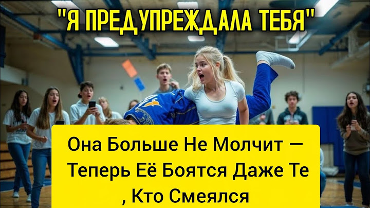 Они Думали, Что Она Ломается — Но Она Ломала Их Кости