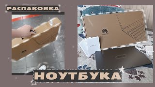 распаковка ноутбука//laptop unboxing //ноутбук //laptopbg//vlog