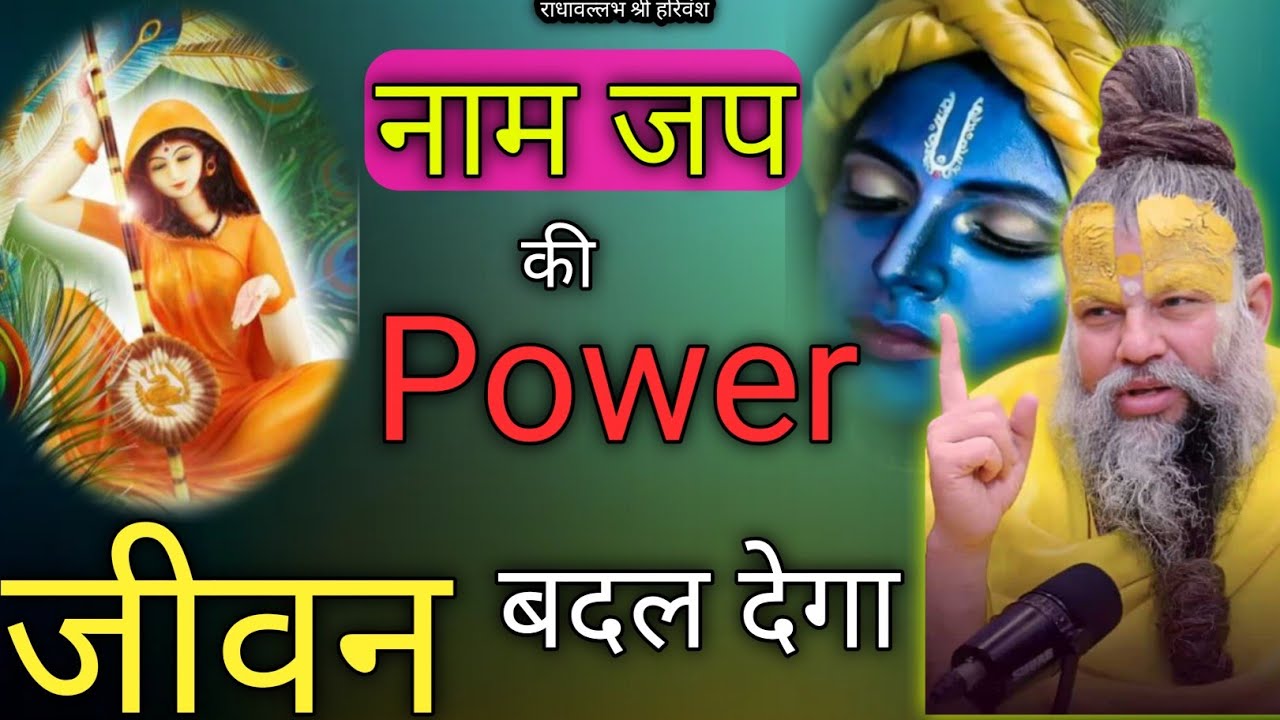 चाहे कितनी भी परेशानी आए, नाम जप मत छोड़ना! फिर देखना चमत्कार | नाम की Power#premanandjimaharaj 
