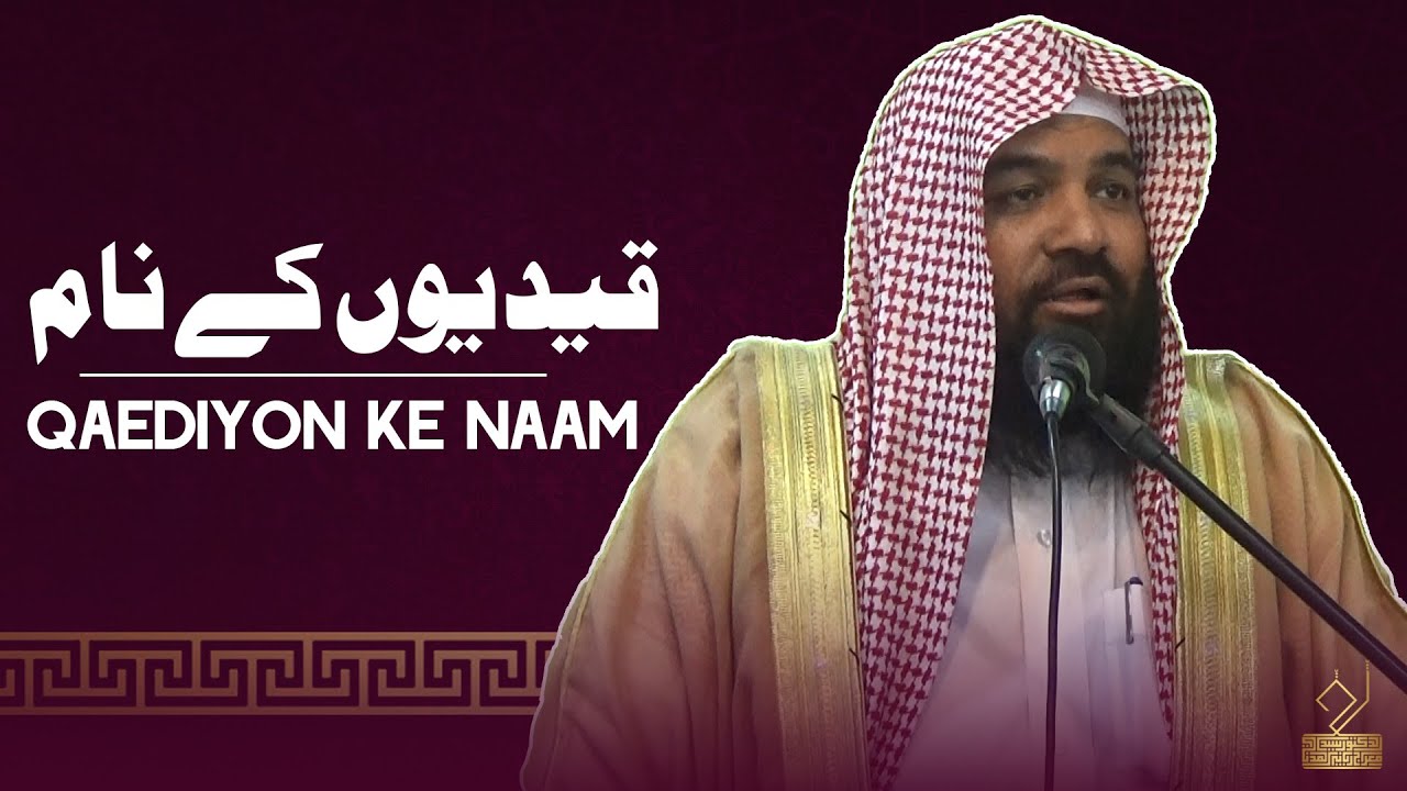 قیدیوں کے نام | د. سید معراج ربانی مدنی | Qaediyon ke naam | Dr. Syed ...
