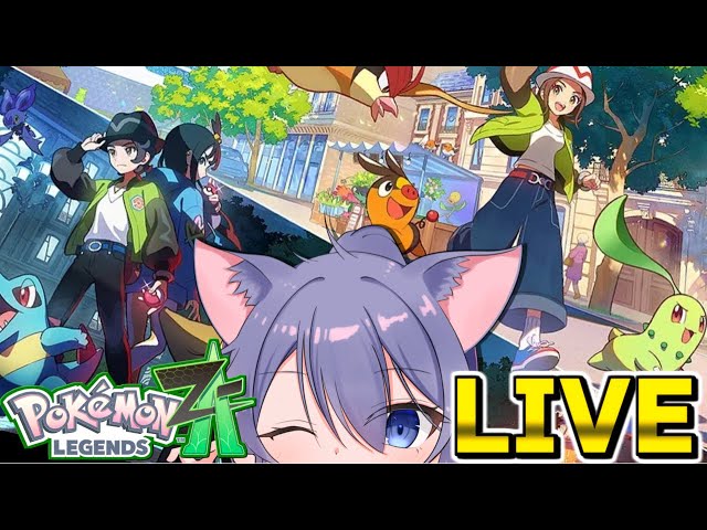 伝説全部捕まえてモミジリサーチ達成めざす。【Pokémon legends Z-A