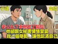 老公出了車禍進了醫院,我趕到醫院時,女秘書正給他削蘋果,看到他兩情情愛愛的樣子,我一個舉動,讓他認清自己!