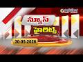 Today News Updates 30-05-2026 | News Updates #news #telangananews #speednews | @PolitikosMedia