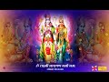 Om Lakshmi Narayan Namo Namah : Laxmi Narayan Mantra : 108 Times Fast Mp3 Song