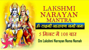 Om Lakshmi Narayan Namo Namah : Laxmi Narayan Mantra : 108 Times Fast