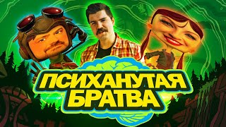 картинка: Psychonauts 2 как символ скатывания современной игровой индустрии