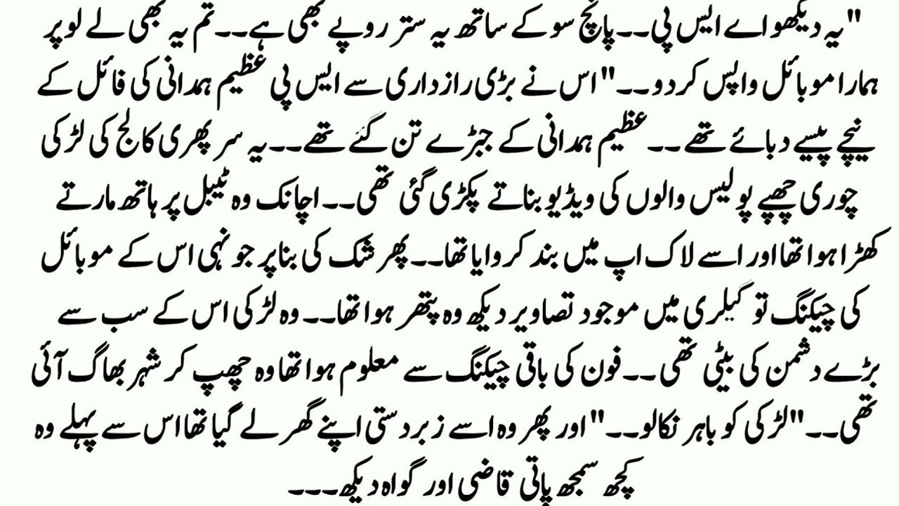 Urdu Novel_عشق بسمل_ Ishq Jo Khoo Dene Ky Khauf Se Paak Hojae _Complete Urdu Novel _ Moral story 