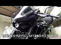 MT25 カスタムしたら、本当に欲しかったバイクが分かってしまった・・・。