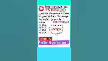 RRB NTPC Question Railway Ntpc Math Question Number System Best Trick #shorts 30