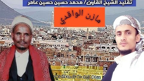 تقليد رهيب للشيخ محمد حسين عامر _ القارئ _ مازن الواقدي