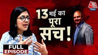 Vardaat: आखिर Vibhav ने Swati Maliwal के साथ ऐसा क्यों किया? | Swati Maliwal Case | AAP Vs BJP