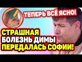 Страшная болезнь Дмитренко передалась Софии по наследству. ДОМ 2 НОВОСТИ Раньше Эфира (11.10.2020).