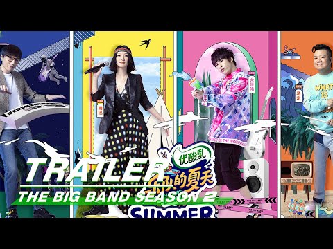 【SUB】Trailer: The Big Band Season 2 乐队的夏天 第2季 | iQIYI