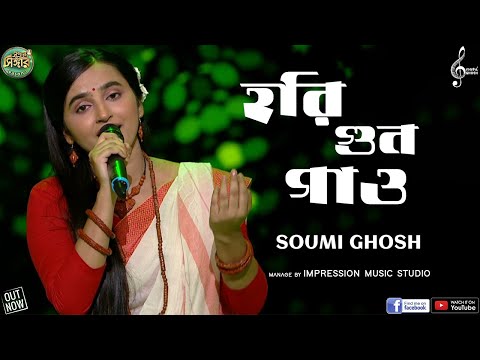 Hari Gun Gao | হরি গুণ গাও | Soumi Ghosh | Super Singer Season 3 | Bengali Bhakti Song |Hare Krishna