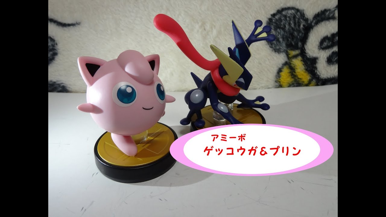 アミーボ ゲッコウガとプリンを開封 ゲッコウガはかっこいいし プリンかわいい Youtube アミーボ ゲッコウガとプリンを開封 ゲッコウガはかっこいいし プリンかわいい Youtube