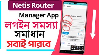 Netis router manager app login problem 2025 | Netis router app kivabe login korbo | Editing320 screenshot 5