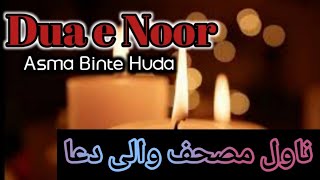 Dua e Noor | Novel Mushaf wali Dua screenshot 5